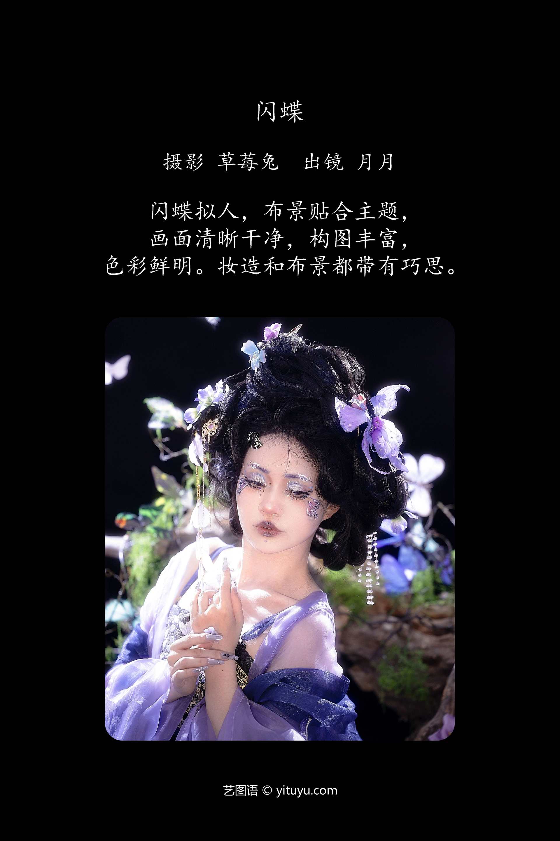 [YITUYU艺图语]2024.09.28 闪蝶 月月儿欲试 0